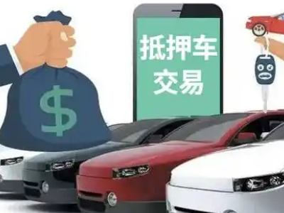 湖北汽车抵押贷款通过率高