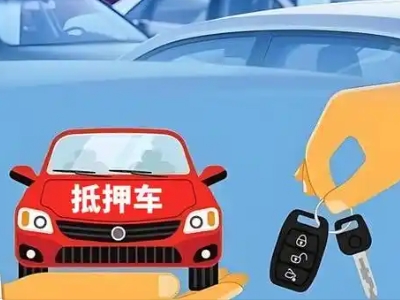 湖北不押车贷款怎么贷?湖北不押车哪里可以办理?